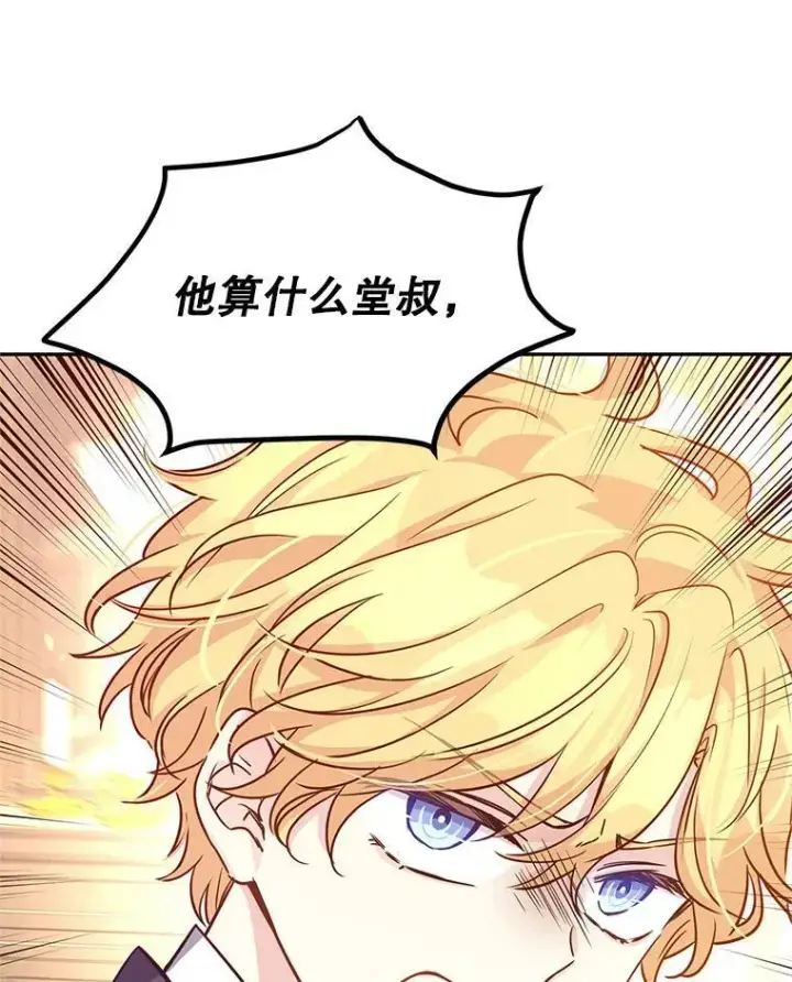 漫画《让我们转变剧情风格》37.卢卡不上课？第44张图