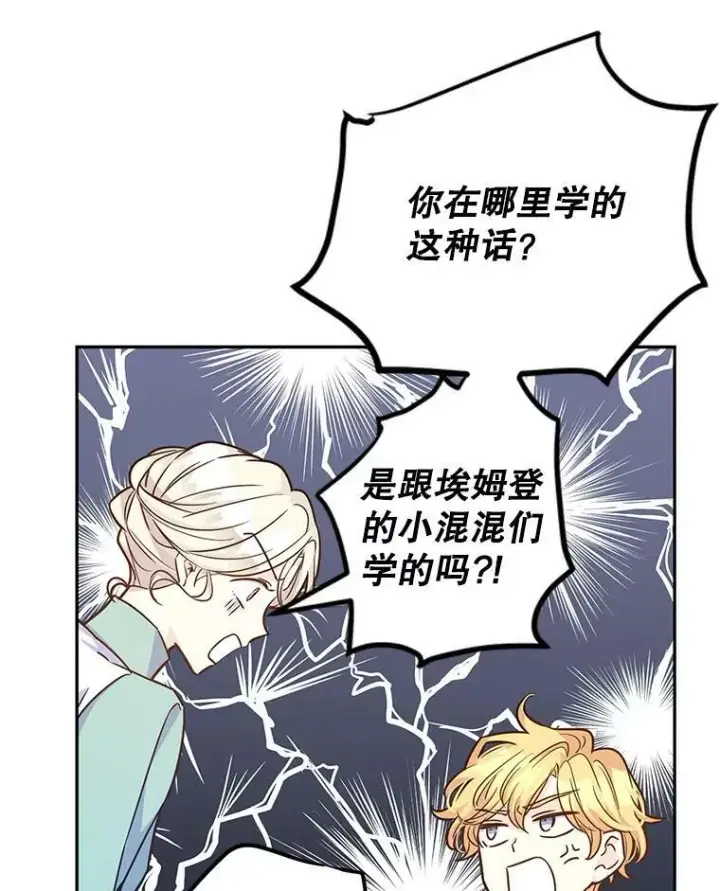 漫画《让我们转变剧情风格》37.卢卡不上课？第47张图