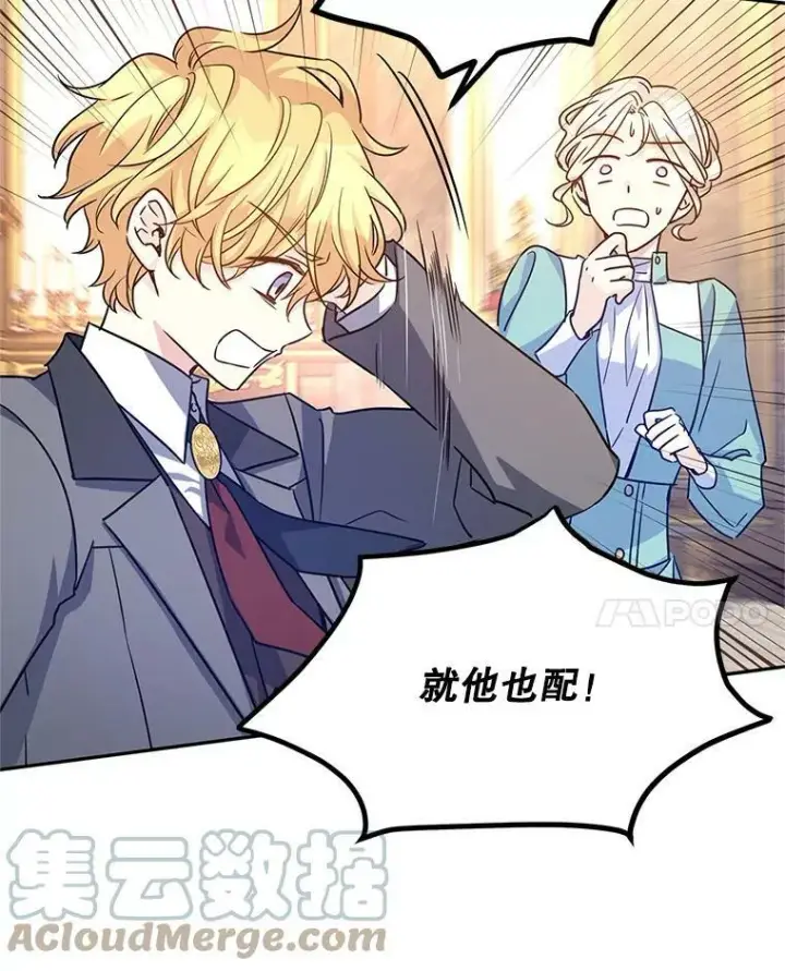 漫画《让我们转变剧情风格》37.卢卡不上课？第49张图