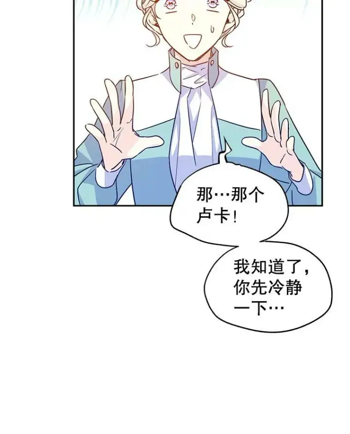 漫画《让我们转变剧情风格》37.卢卡不上课？第51张图