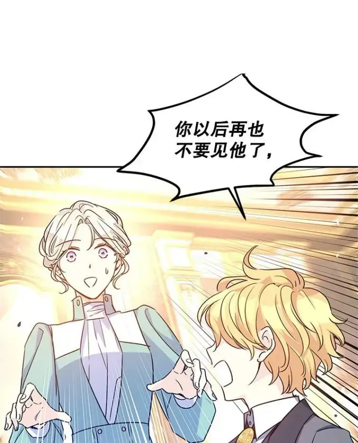 漫画《让我们转变剧情风格》37.卢卡不上课？第52张图