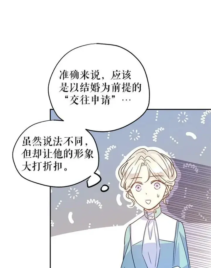 漫画《让我们转变剧情风格》37.卢卡不上课？第55张图