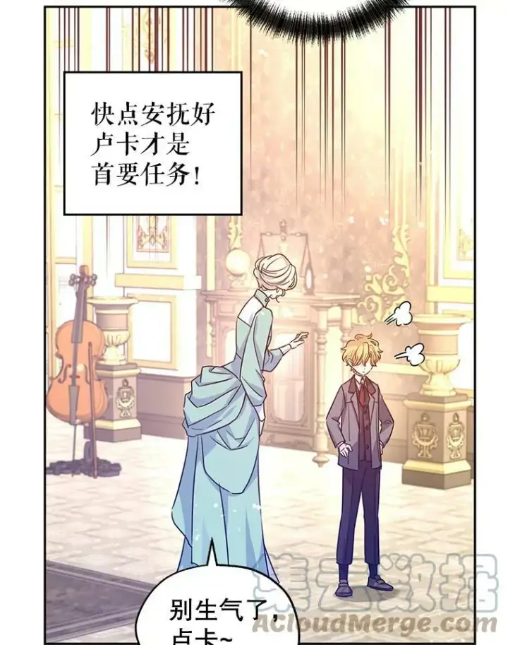漫画《让我们转变剧情风格》37.卢卡不上课？第57张图