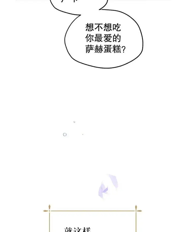 漫画《让我们转变剧情风格》37.卢卡不上课？第58张图