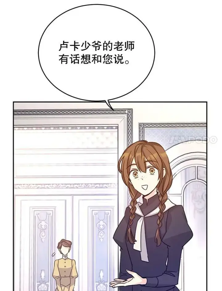 漫画《让我们转变剧情风格》37.卢卡不上课？第66张图