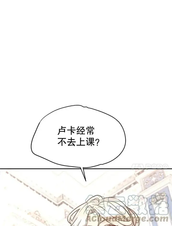 漫画《让我们转变剧情风格》37.卢卡不上课？第69张图