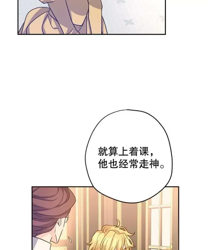 漫画《让我们转变剧情风格》37.卢卡不上课？第72张图