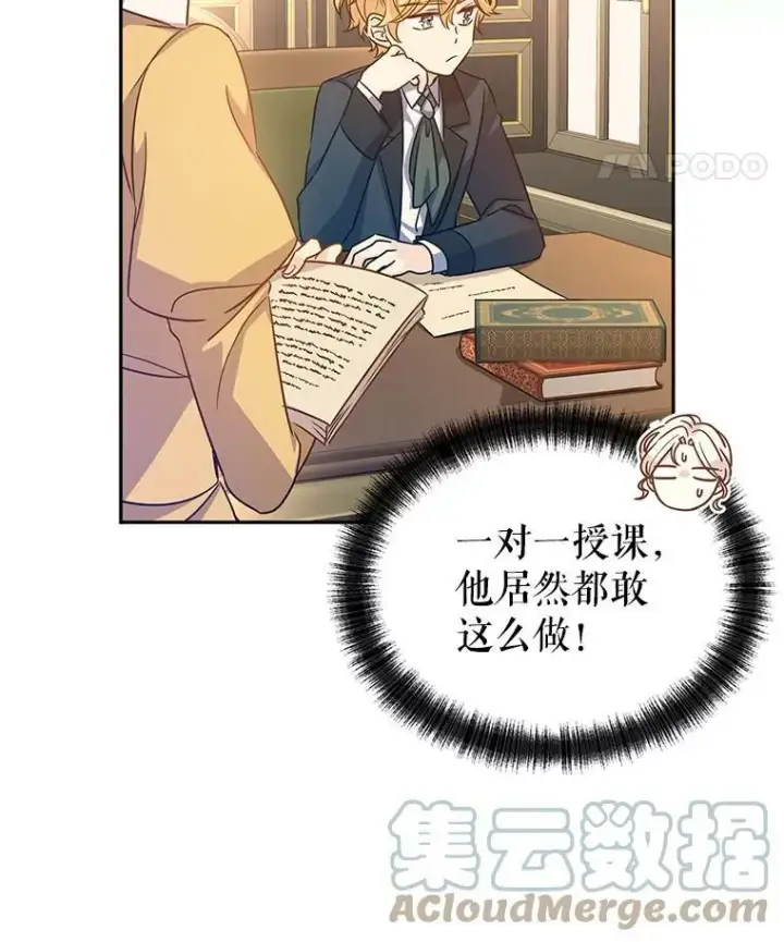 漫画《让我们转变剧情风格》37.卢卡不上课？第73张图