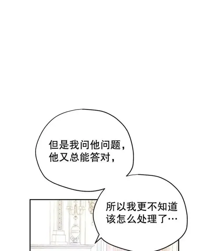 漫画《让我们转变剧情风格》37.卢卡不上课？第74张图