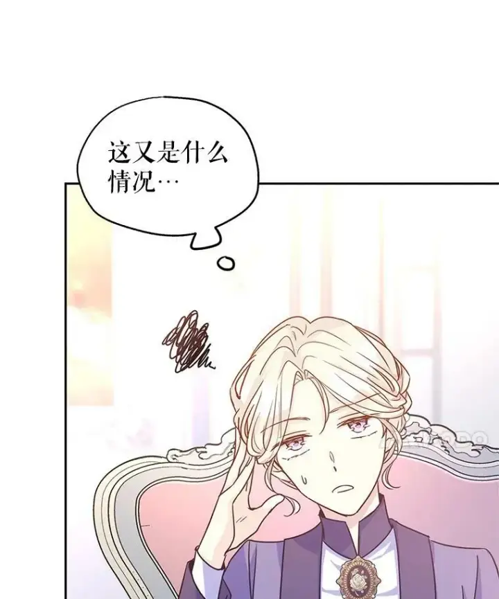 漫画《让我们转变剧情风格》37.卢卡不上课？第76张图