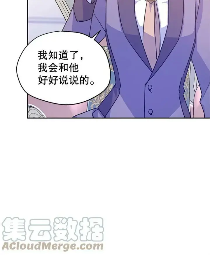 漫画《让我们转变剧情风格》37.卢卡不上课？第77张图