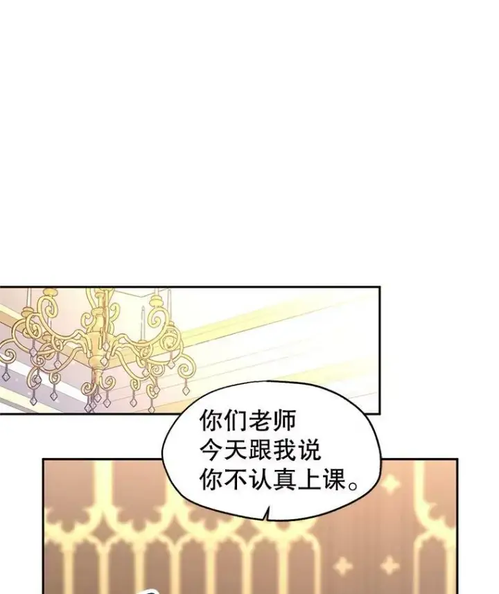 漫画《让我们转变剧情风格》37.卢卡不上课？第78张图
