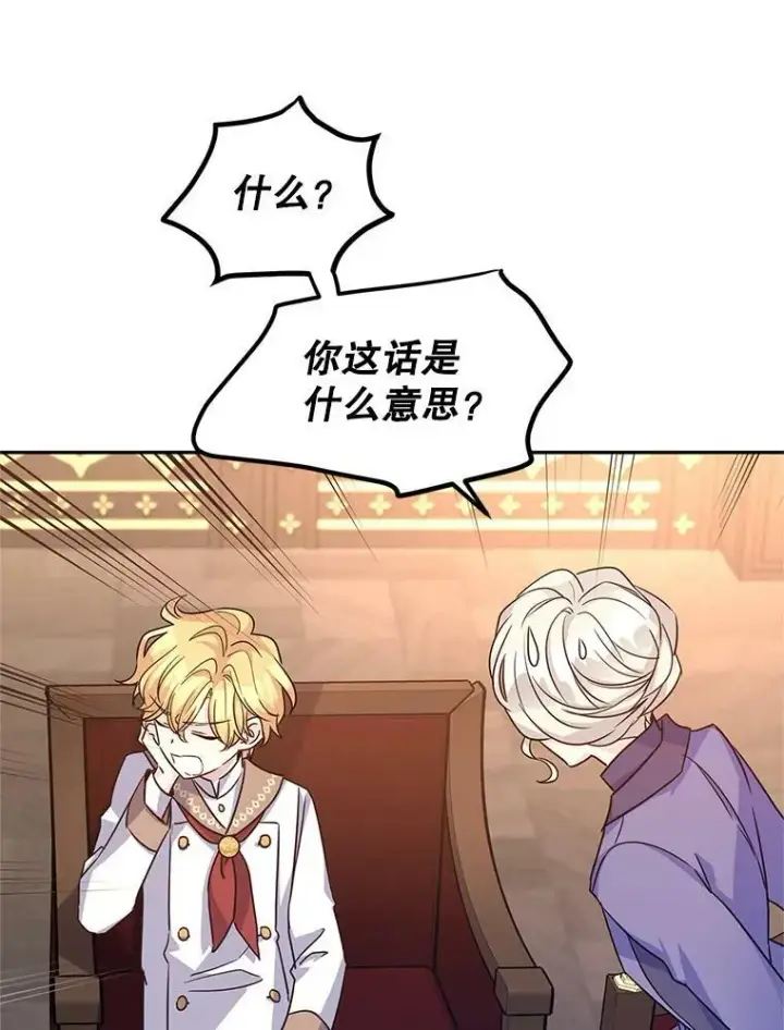 漫画《让我们转变剧情风格》37.卢卡不上课？第84张图