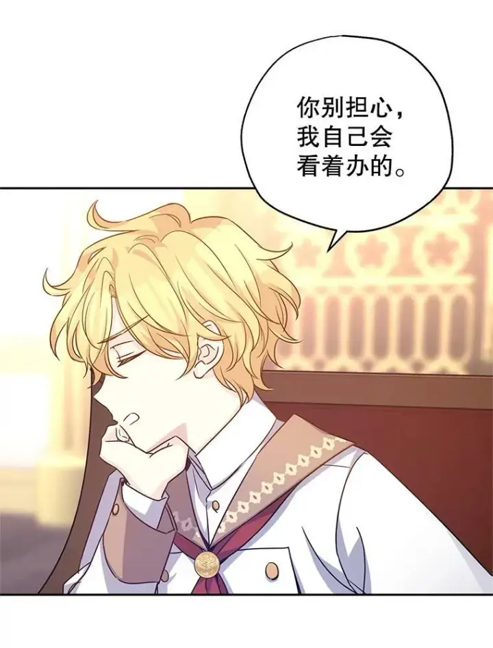 漫画《让我们转变剧情风格》37.卢卡不上课？第86张图