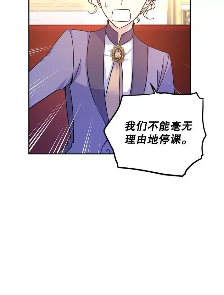 漫画《让我们转变剧情风格》37.卢卡不上课？第88张图