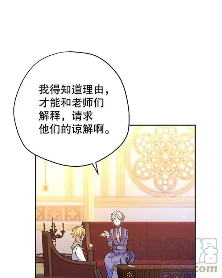 漫画《让我们转变剧情风格》37.卢卡不上课？第89张图