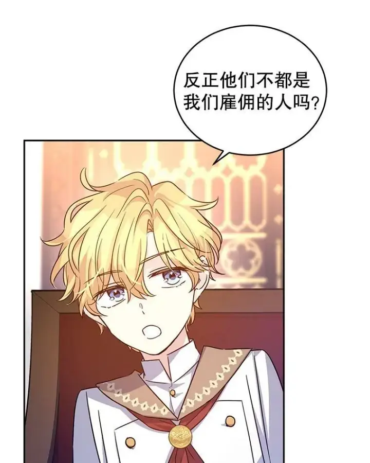 漫画《让我们转变剧情风格》37.卢卡不上课？第91张图
