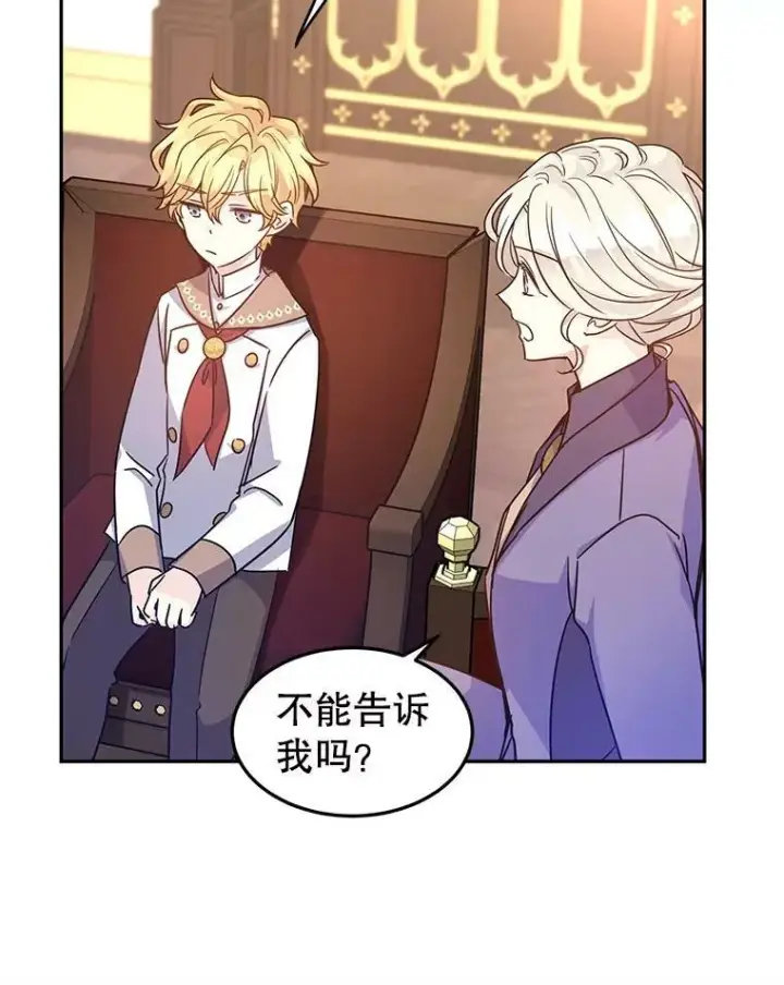 漫画《让我们转变剧情风格》37.卢卡不上课？第96张图