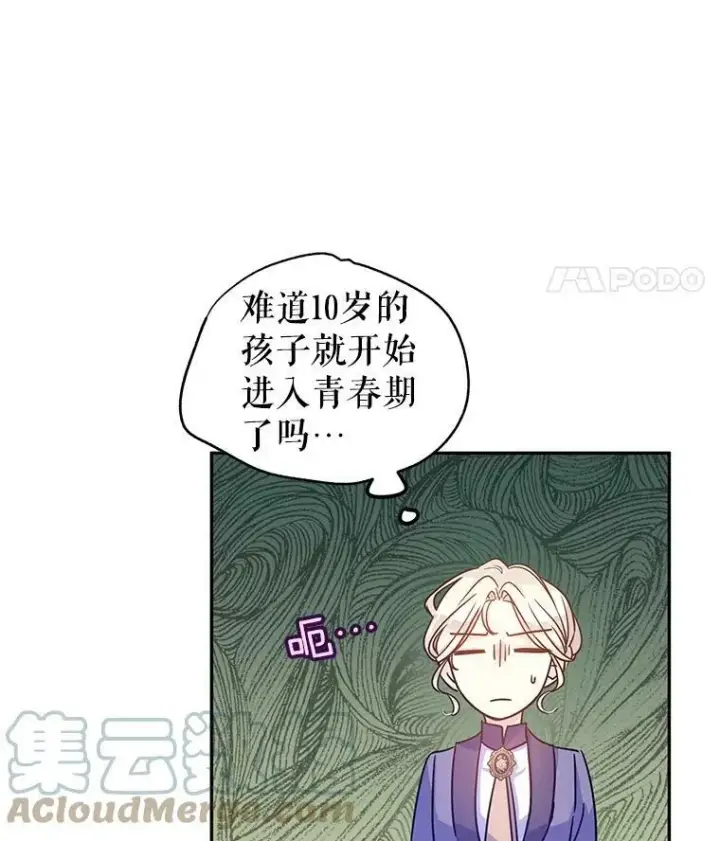 漫画《让我们转变剧情风格》37.卢卡不上课？第97张图