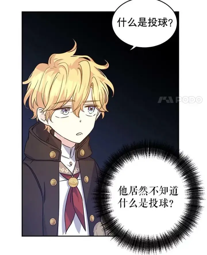 漫画《让我们转变剧情风格》38.玩投球第11张图