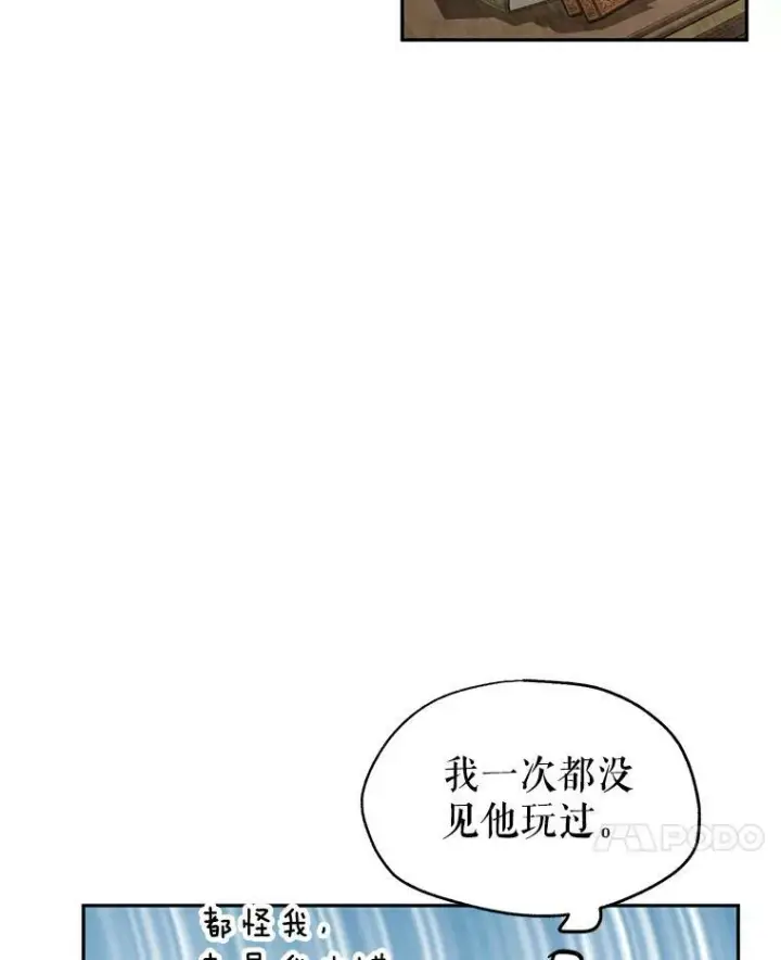 漫画《让我们转变剧情风格》38.玩投球第14张图