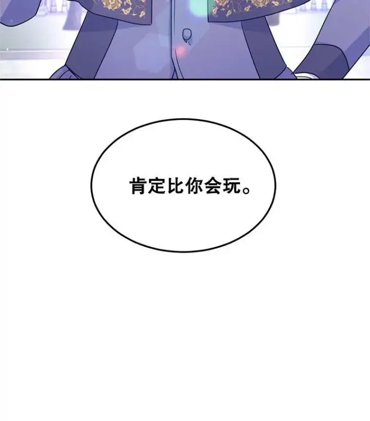 漫画《让我们转变剧情风格》38.玩投球第21张图