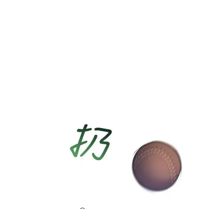漫画《让我们转变剧情风格》38.玩投球第24张图