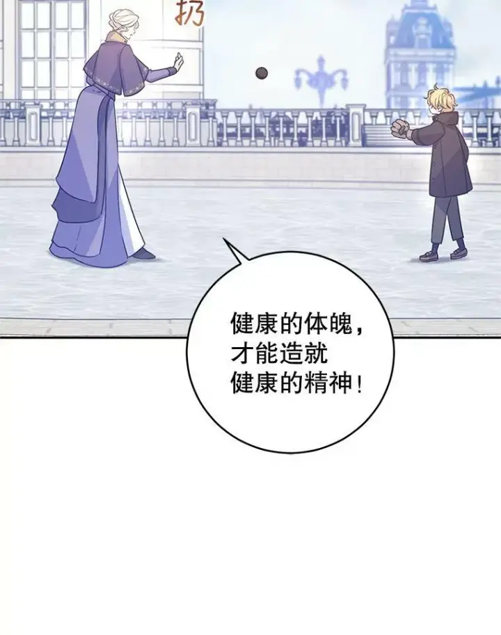 漫画《让我们转变剧情风格》38.玩投球第32张图