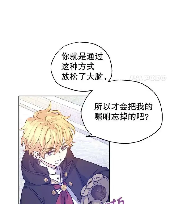 漫画《让我们转变剧情风格》38.玩投球第33张图