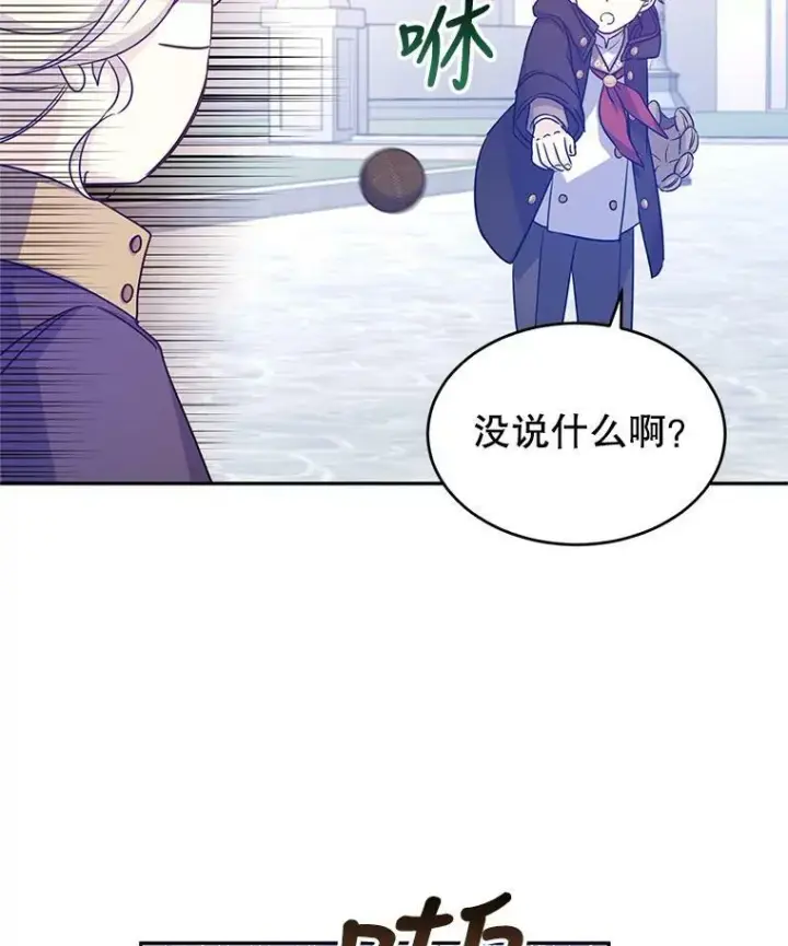 漫画《让我们转变剧情风格》38.玩投球第35张图