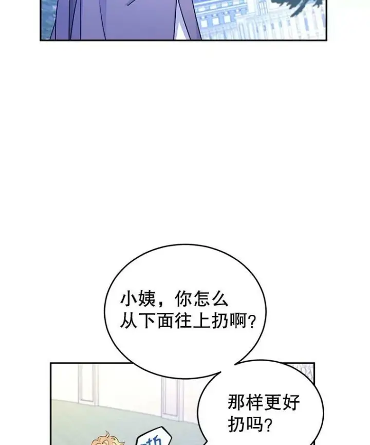 漫画《让我们转变剧情风格》38.玩投球第38张图