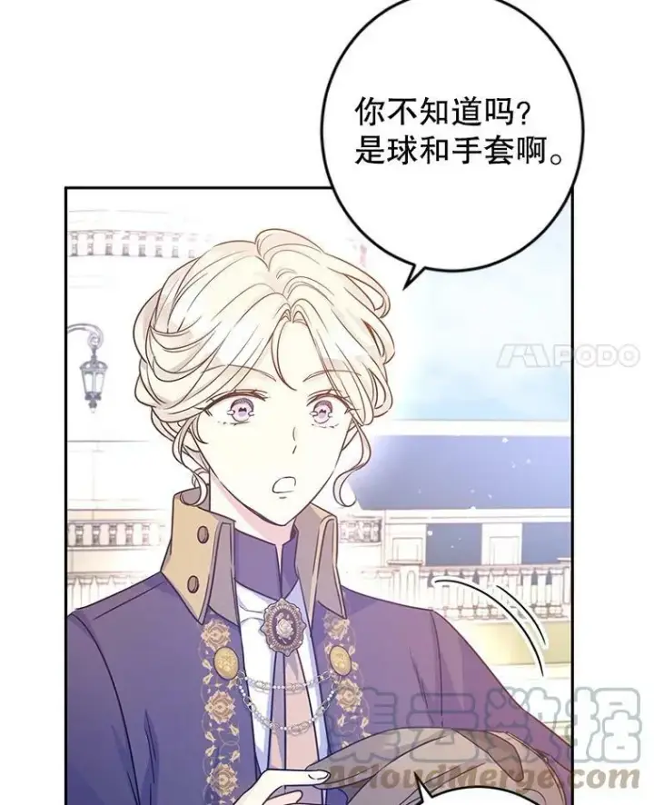 漫画《让我们转变剧情风格》38.玩投球第4张图