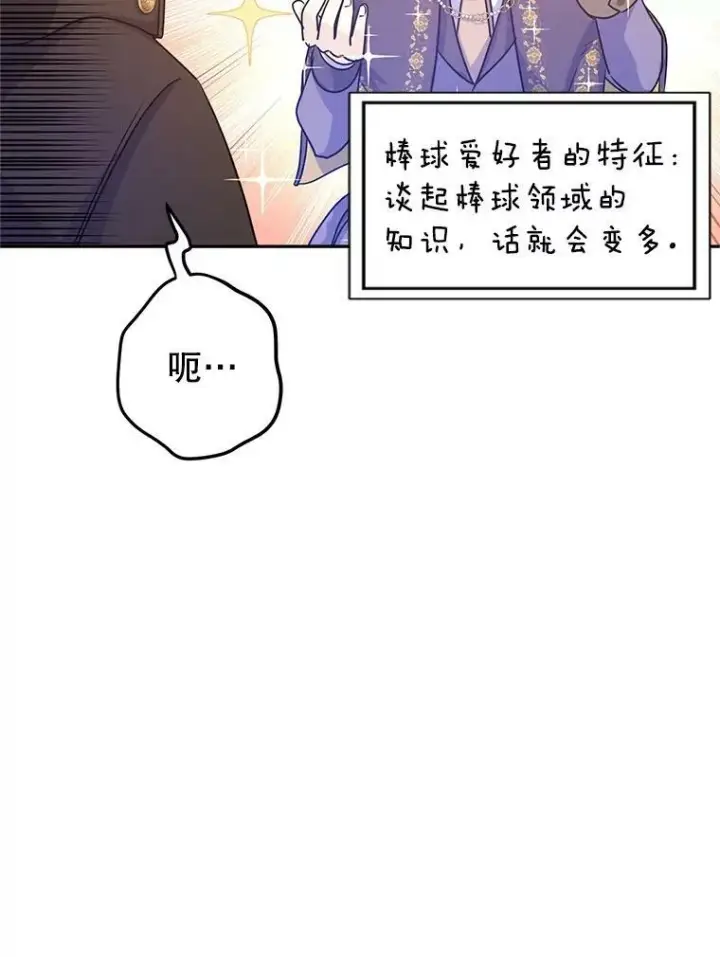 漫画《让我们转变剧情风格》38.玩投球第41张图