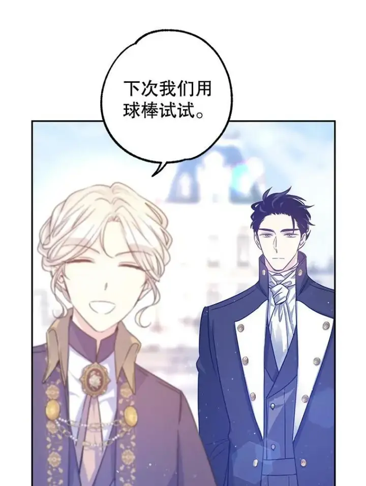 漫画《让我们转变剧情风格》38.玩投球第42张图