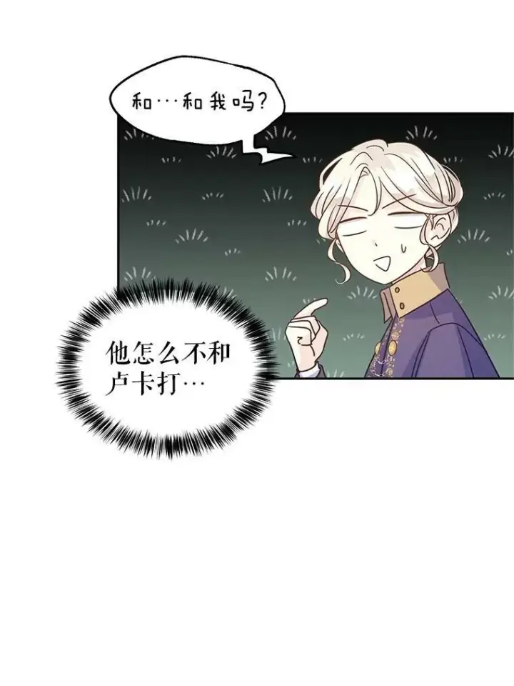 漫画《让我们转变剧情风格》38.玩投球第47张图