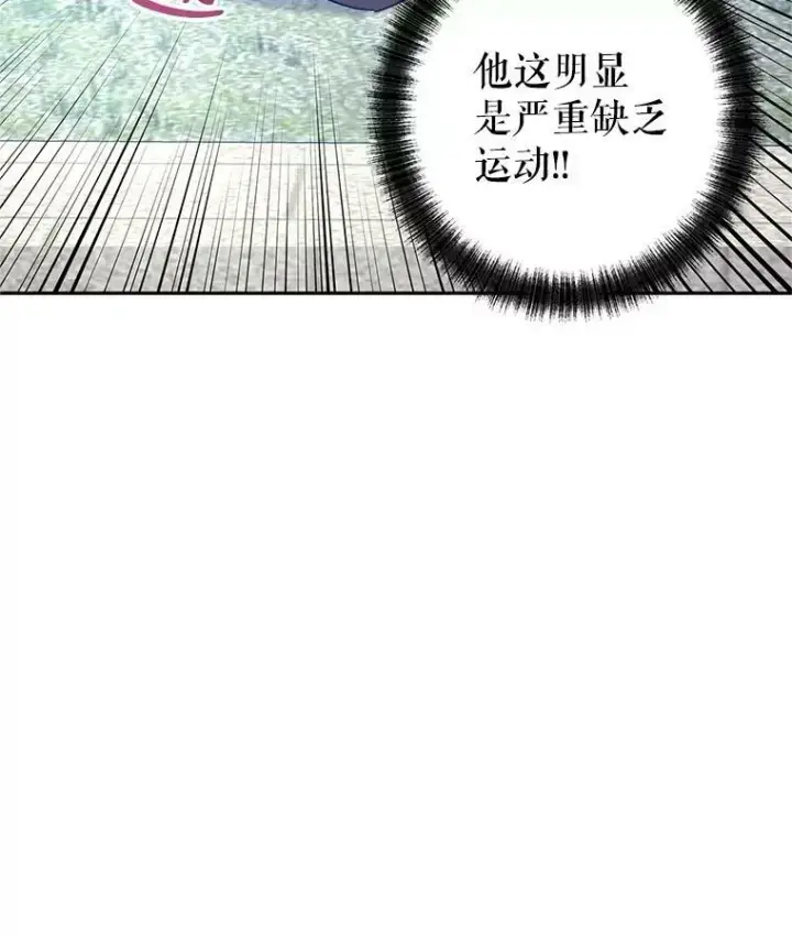漫画《让我们转变剧情风格》38.玩投球第56张图