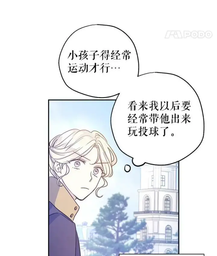 漫画《让我们转变剧情风格》38.玩投球第57张图