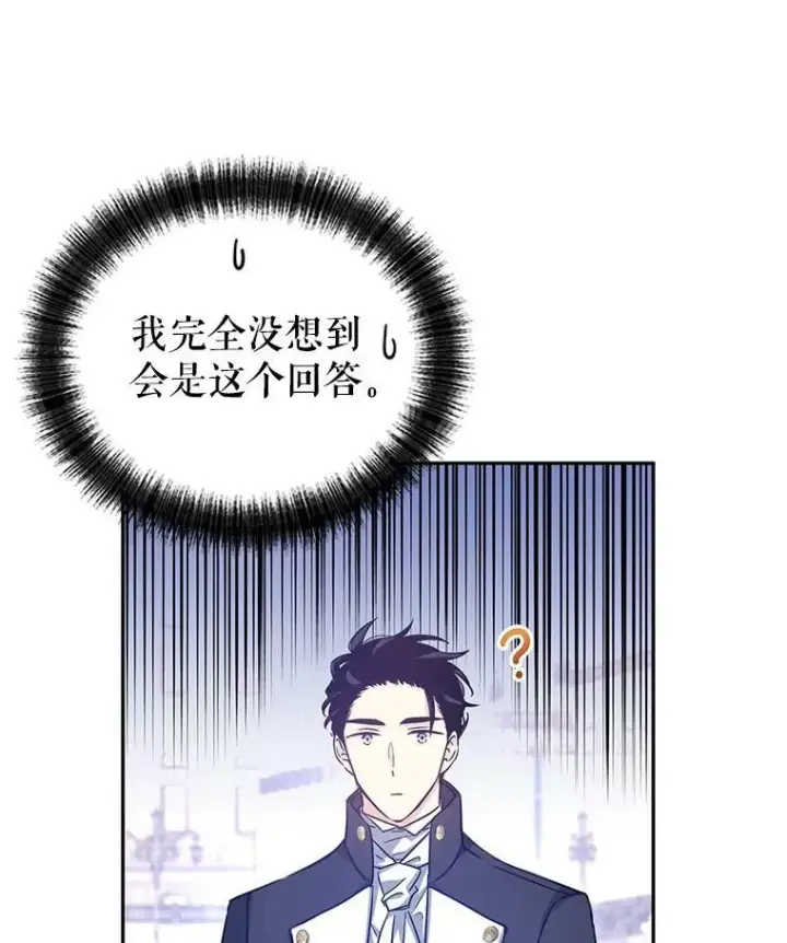 漫画《让我们转变剧情风格》38.玩投球第72张图