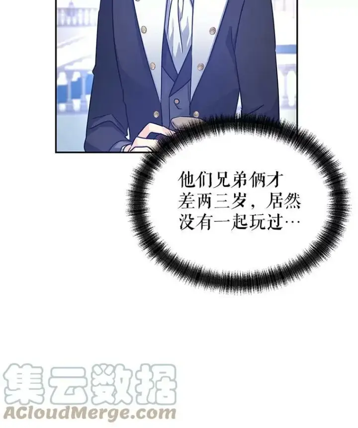 漫画《让我们转变剧情风格》38.玩投球第73张图