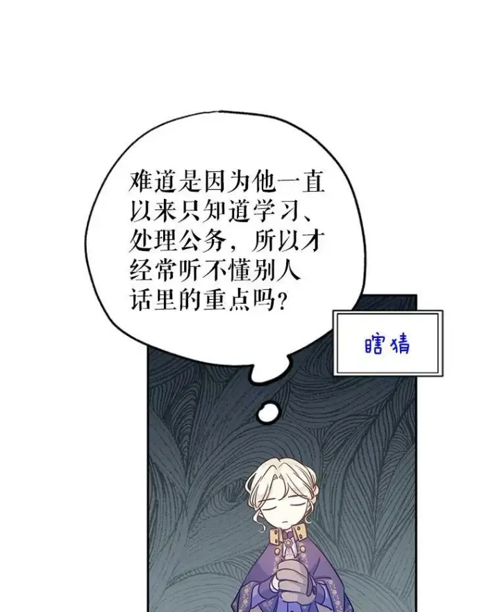 漫画《让我们转变剧情风格》38.玩投球第77张图
