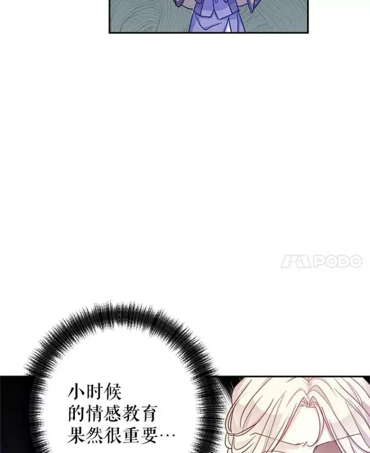 漫画《让我们转变剧情风格》38.玩投球第78张图