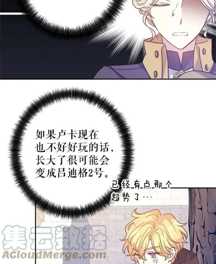 漫画《让我们转变剧情风格》38.玩投球第79张图