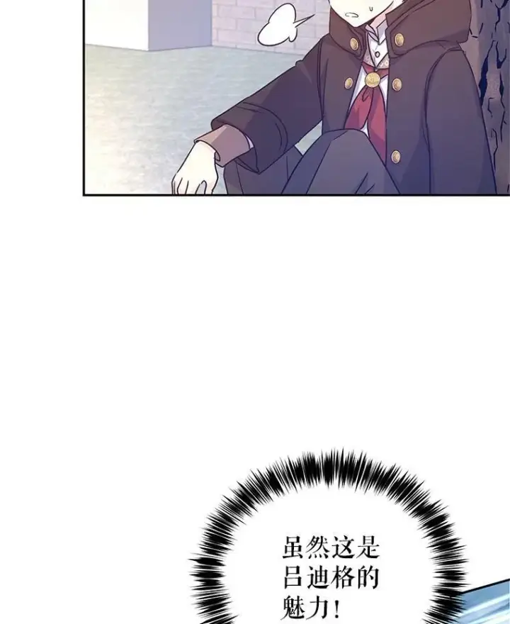漫画《让我们转变剧情风格》38.玩投球第80张图
