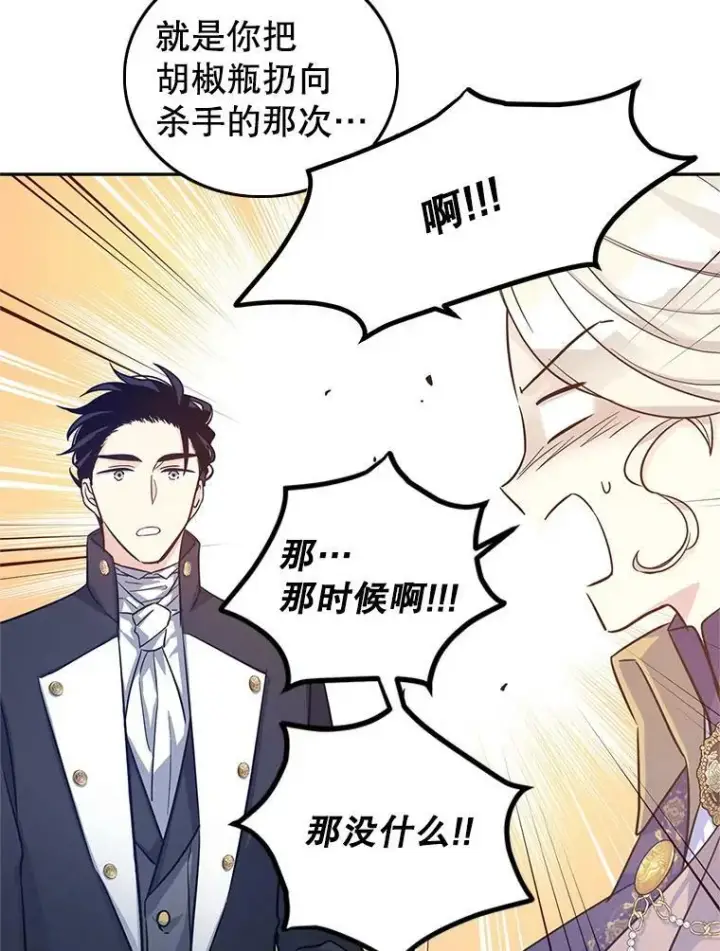 漫画《让我们转变剧情风格》38.玩投球第87张图