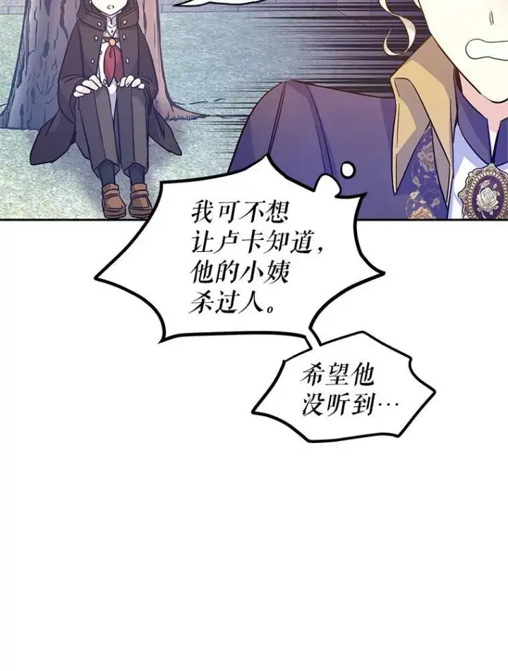 漫画《让我们转变剧情风格》38.玩投球第89张图