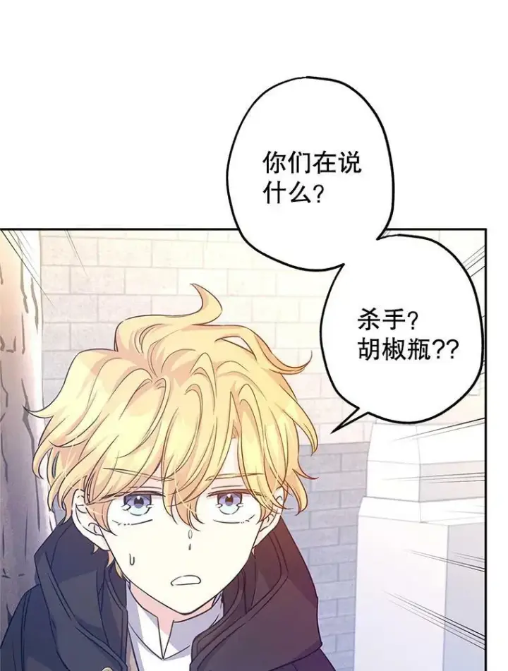 漫画《让我们转变剧情风格》38.玩投球第90张图