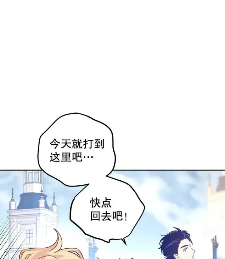 漫画《让我们转变剧情风格》38.玩投球第92张图