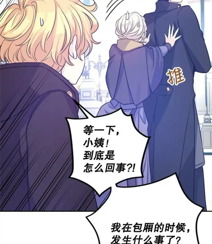漫画《让我们转变剧情风格》38.玩投球第93张图