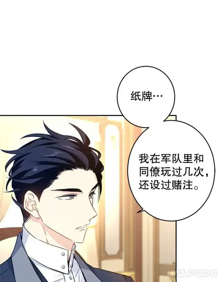 《让我们转变剧情风格》41.打牌图39