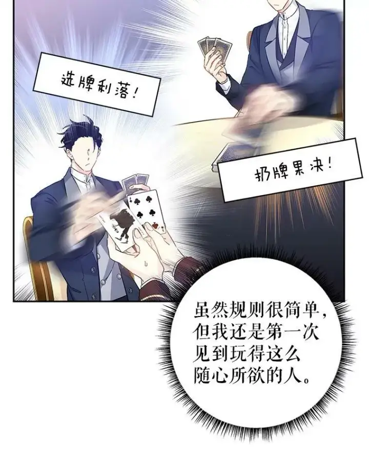 《让我们转变剧情风格》41.打牌图57